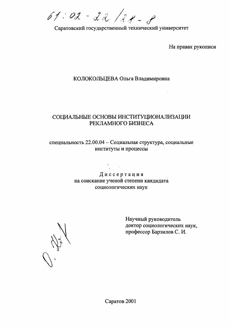 Социальные основы институционализации рекламного бизнеса