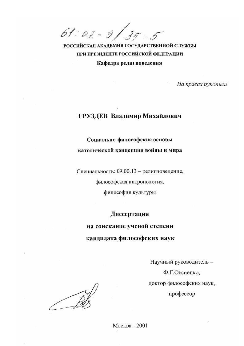 Социально-философские основы католической концепции войны и мира