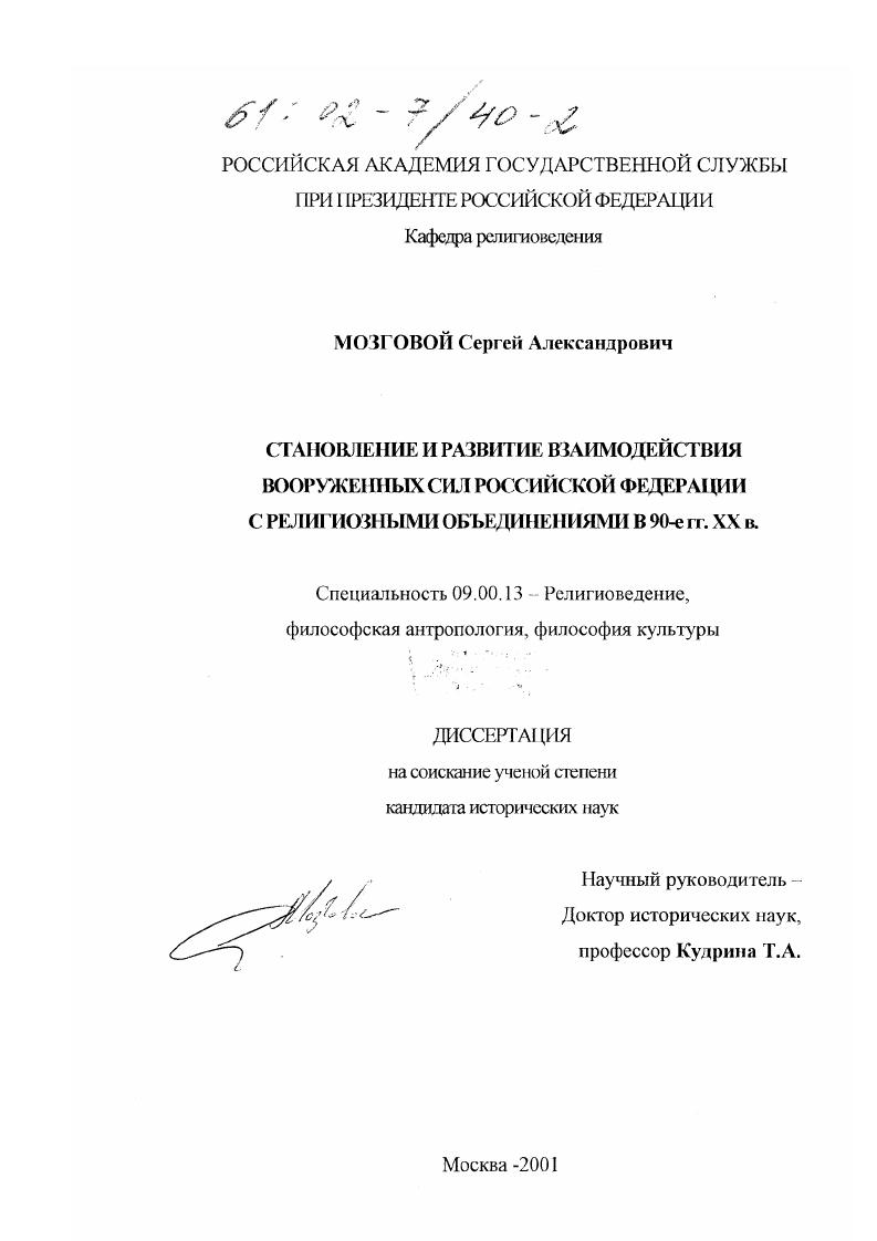Становление и развитие взаимодействия вооруженных сил Российской Федерации с религиозными объединениями в 90-е гг. XX в.