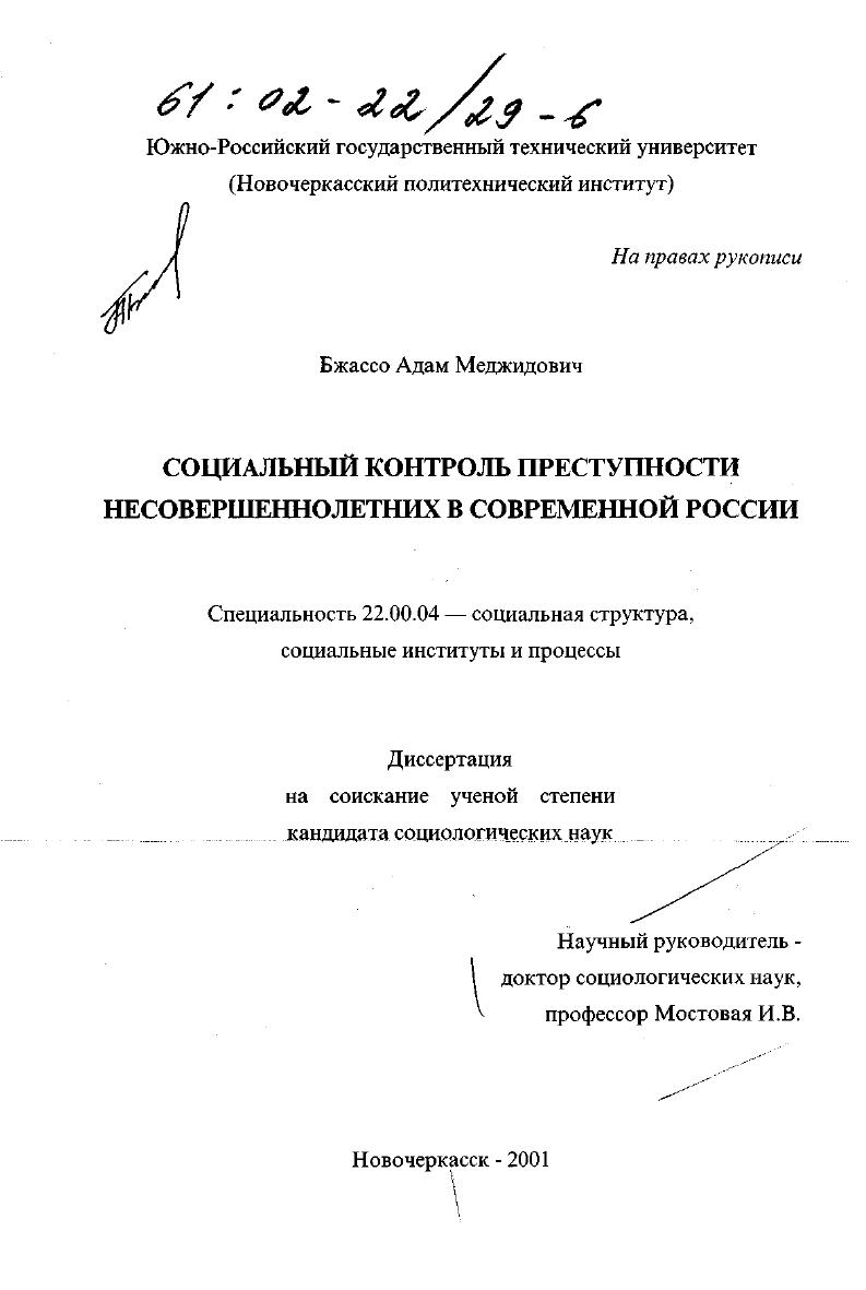Социальный контроль преступности несовершеннолетних в современной России