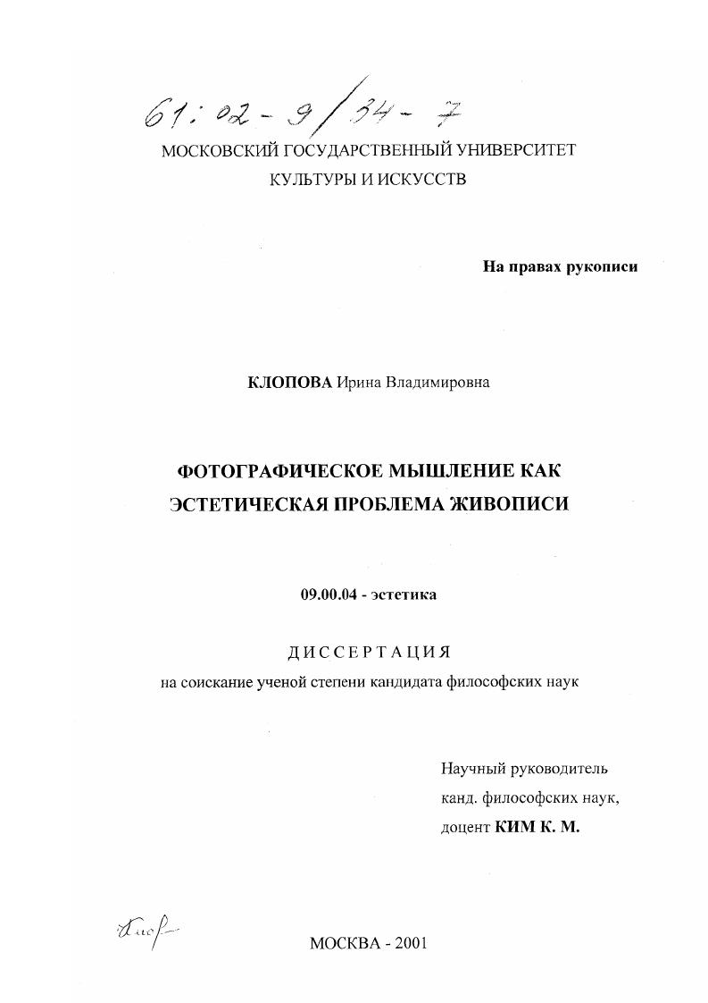 Фотографическое мышление как эстетическая проблема живописи