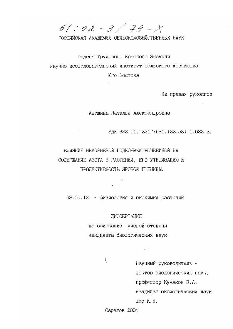 Влияние некорневой подкормки мочевиной на содержание азота в растении, его утилизацию и продуктивность яровой пшеницы