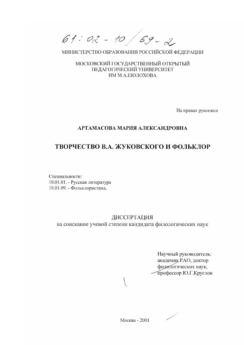 Творчество В. А. Жуковского и фольклор