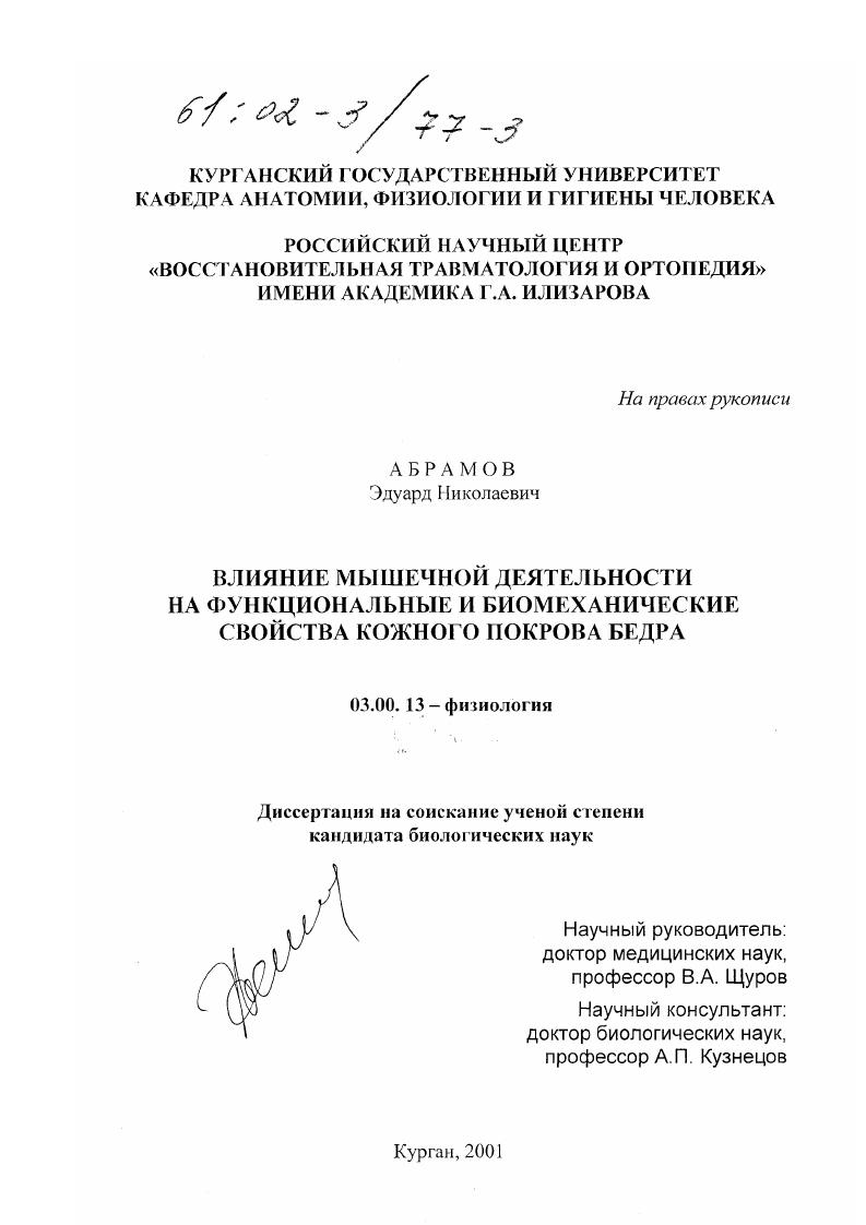 Влияние мышечной деятельности на функциональные и биомеханические свойства кожного покрова бедра