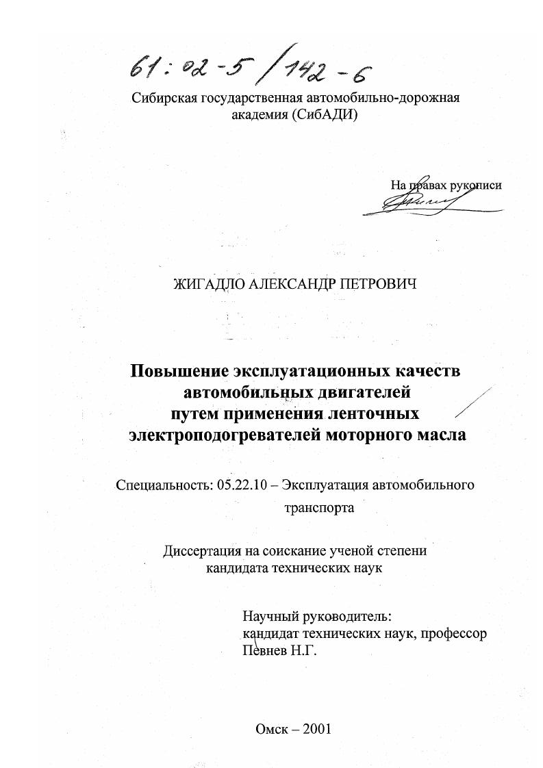 Повышение эксплуатационных качеств автомобильных двигателей путем применения ленточных электроподогревателей моторного масла