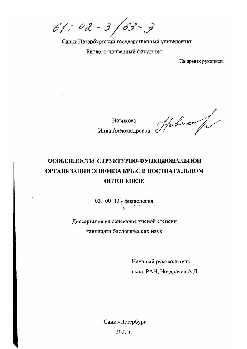 Особенности структурно-функциональной организации эпифиза крыс в постнатальном онтогенезе