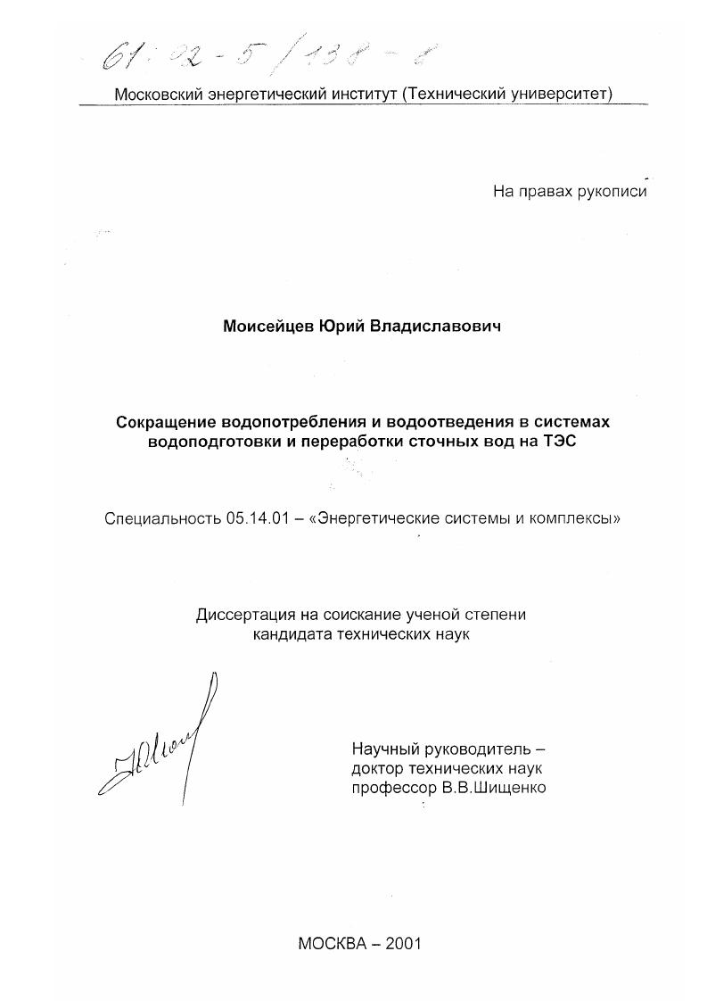 Сокращение водопотребления и водоотведения в системах водоподготовки и переработки сточных вод на ТЭС