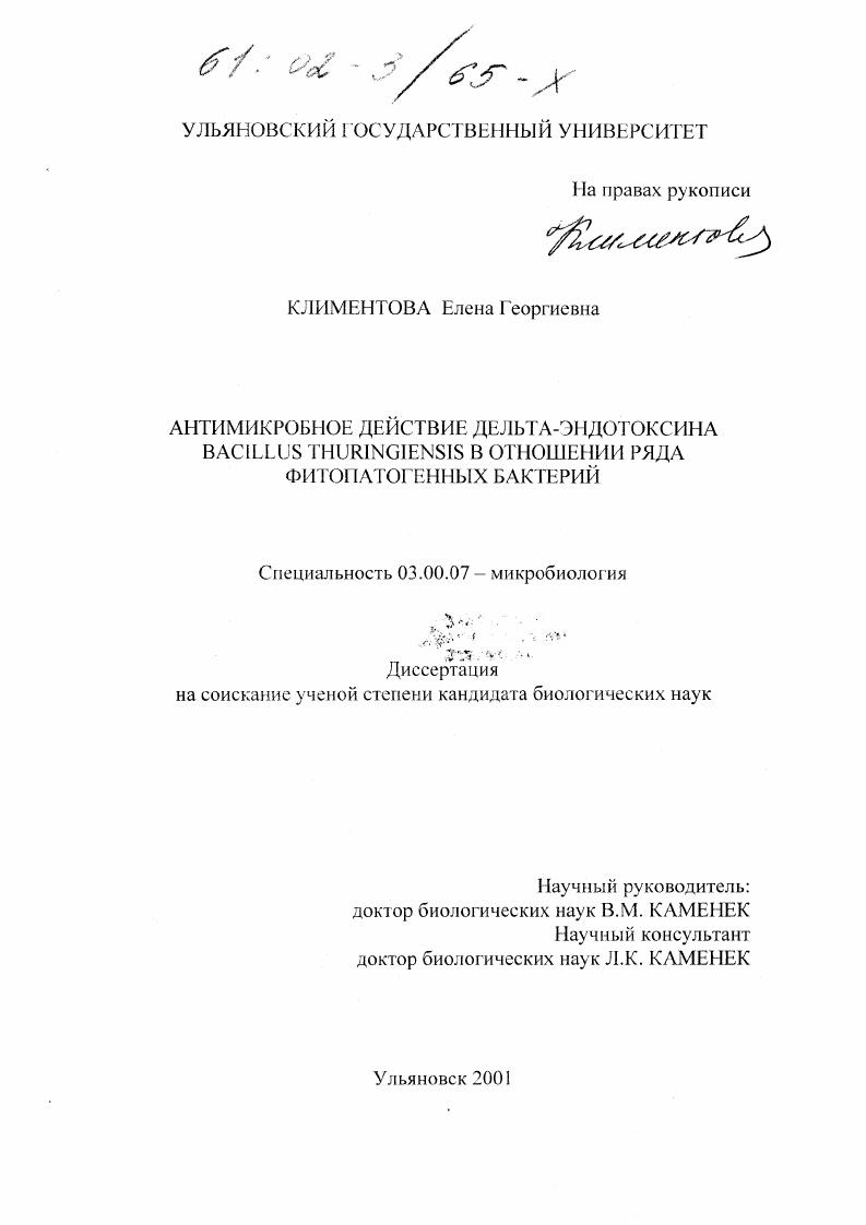 Антимикробное действие дельта-эндотоксина Bacillus thuringiensis в отношении ряда фитопатогенных бактерий
