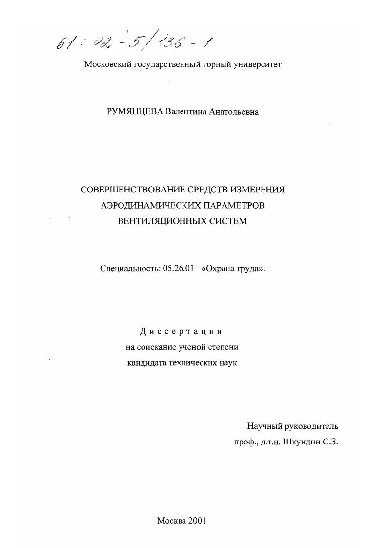 Совершенствование средств измерения аэродинамических параметров вентиляционных систем