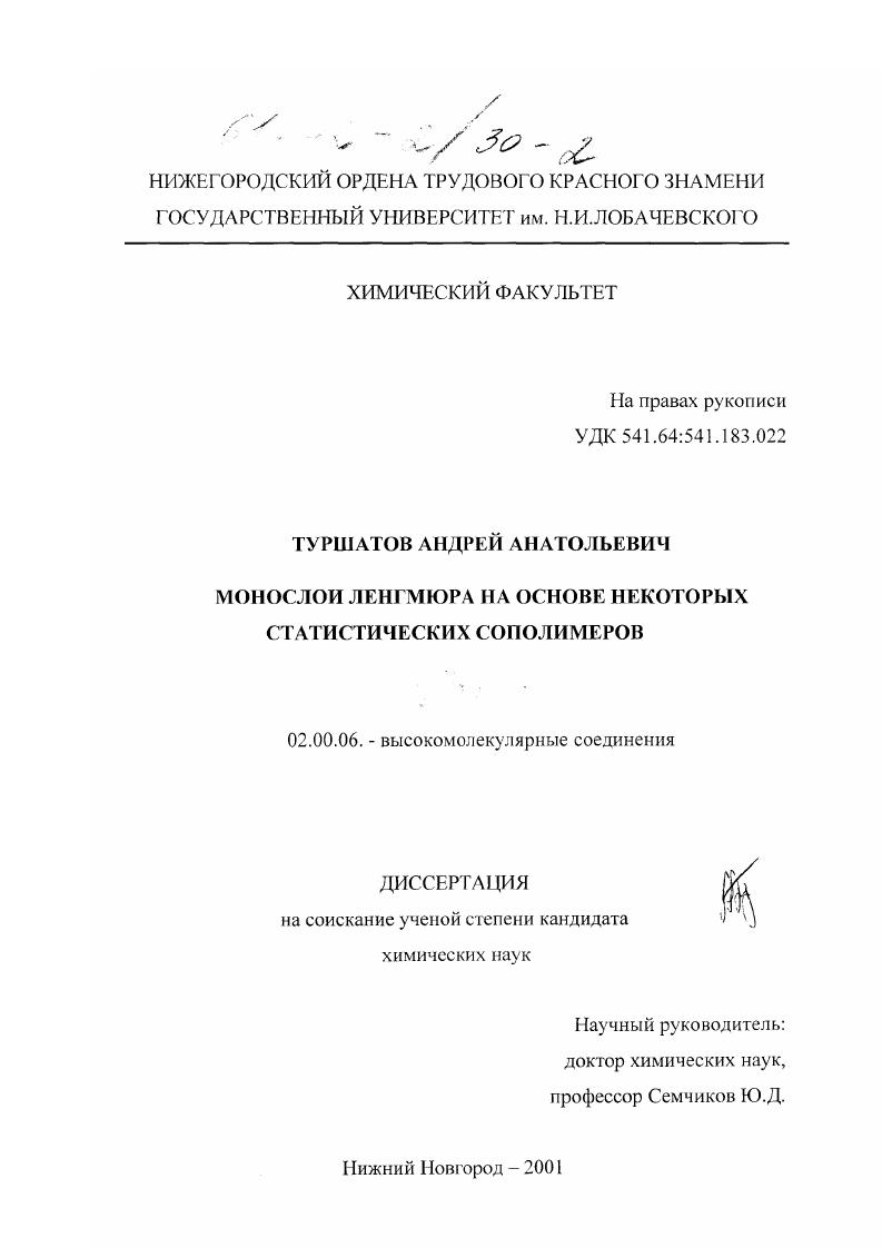 Монослои Ленгмюра на основе некоторых статистических сополимеров