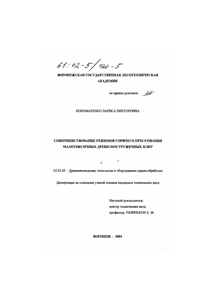 Совершенствование режимов горячего прессования малотоксичных древесностружечных плит