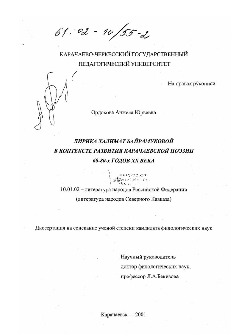 Лирика Халимат Байрамуковой в контексте развития карачаевской поэзии 60 - 80-х годов XX века