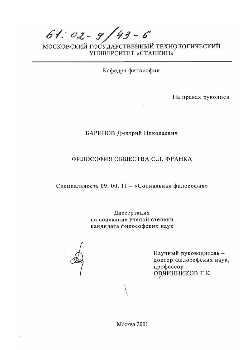 скачать диссертацию Философия общества С. Л. Франка Философия общества С. Л. Франка