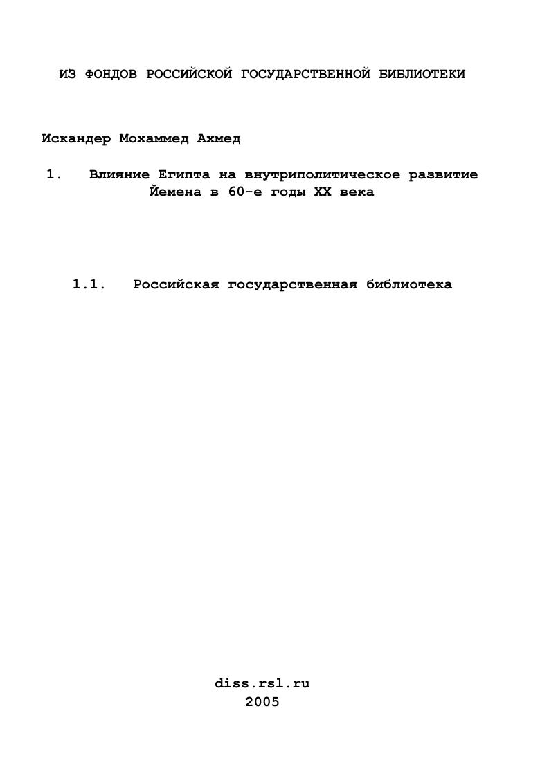 Влияние Египта на внутриполитическое развитие Йемена в 60-е годы XX века