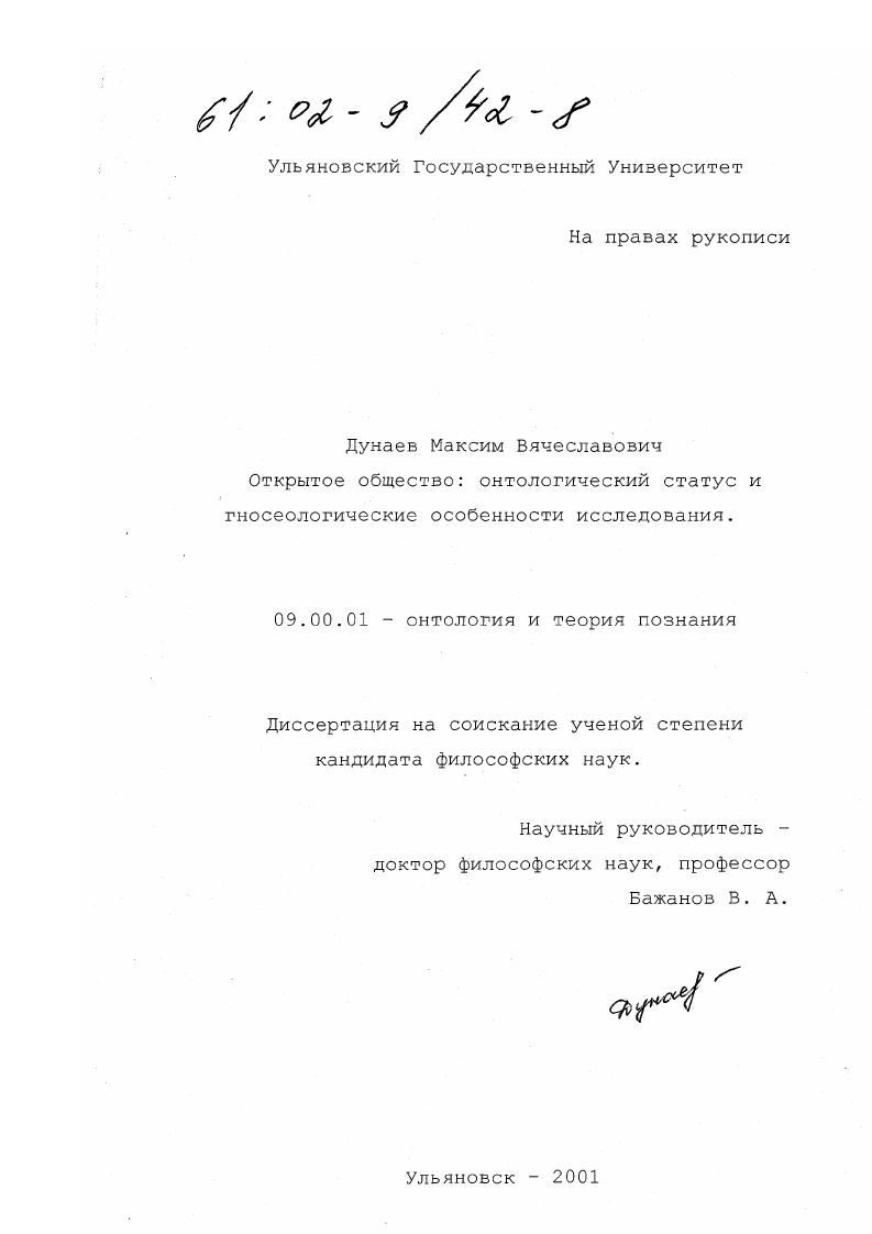 скачать диссертацию Открытое общество : Онтологический статус и гносеологические особенности исследования Открытое общество : Онтологический статус и гносеологические особенности исследования