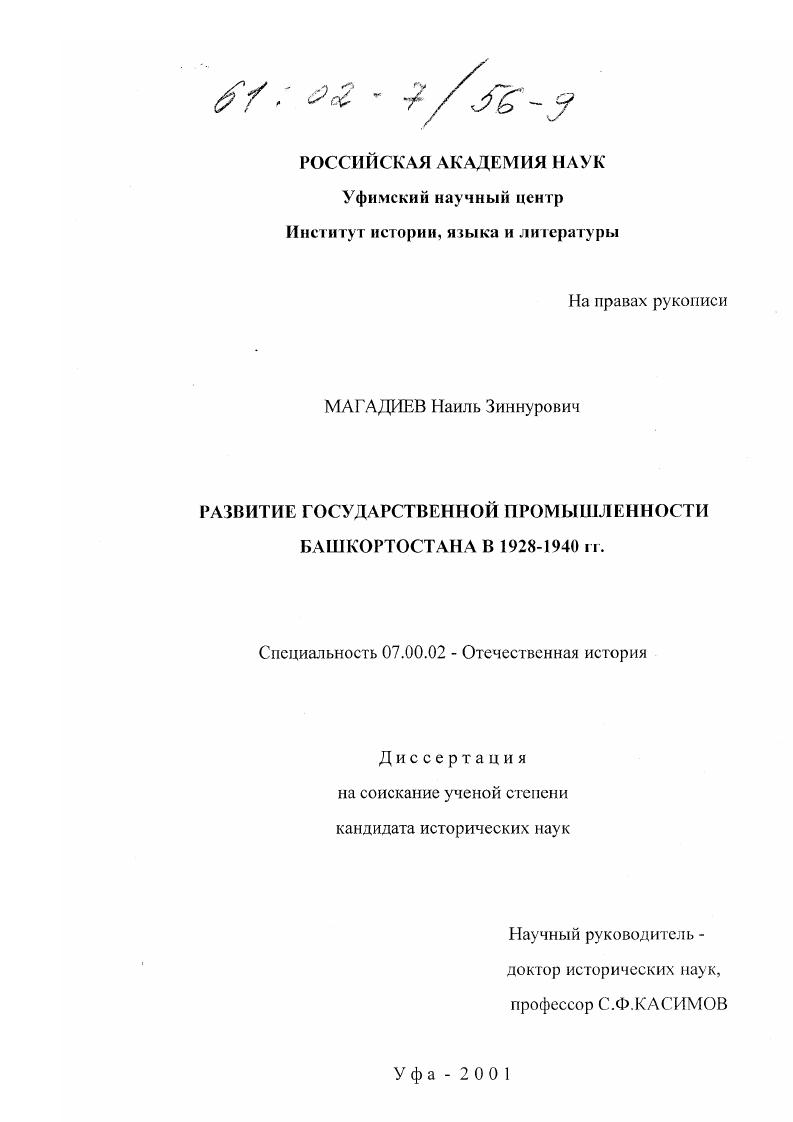 Развитие государственной промышленности Башкортостана в 1928 - 1940 гг.