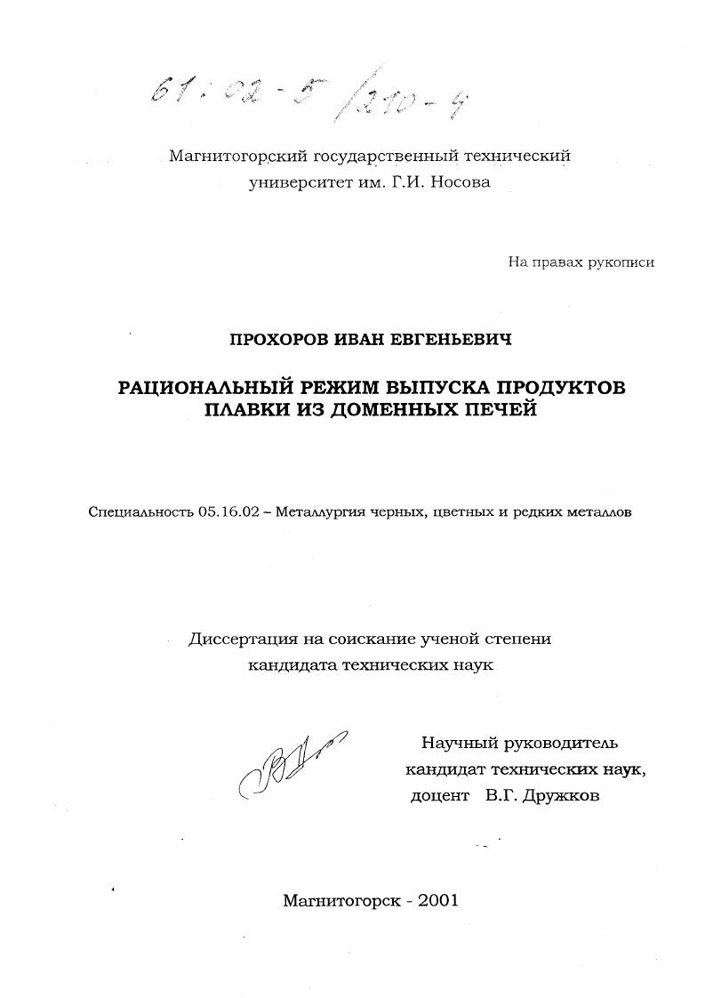 Рациональный режим выпуска продуктов плавки из доменных печей