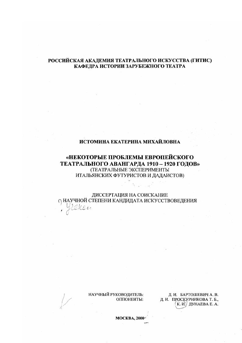 Некоторые проблемы европейского театрального авангарда 1910-1920-х годов : Театральные эксперименты итальянских футуристов и дадаистов