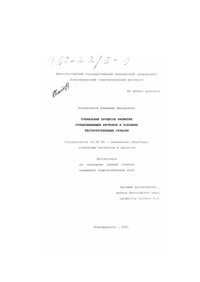Социальные процессы развития угледобывающих регионов в условиях реструктуризации отрасли