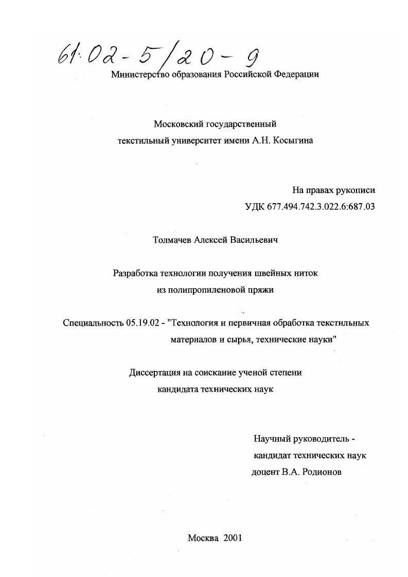Разработка технологии получения швейных ниток из полипропиленовой пряжи