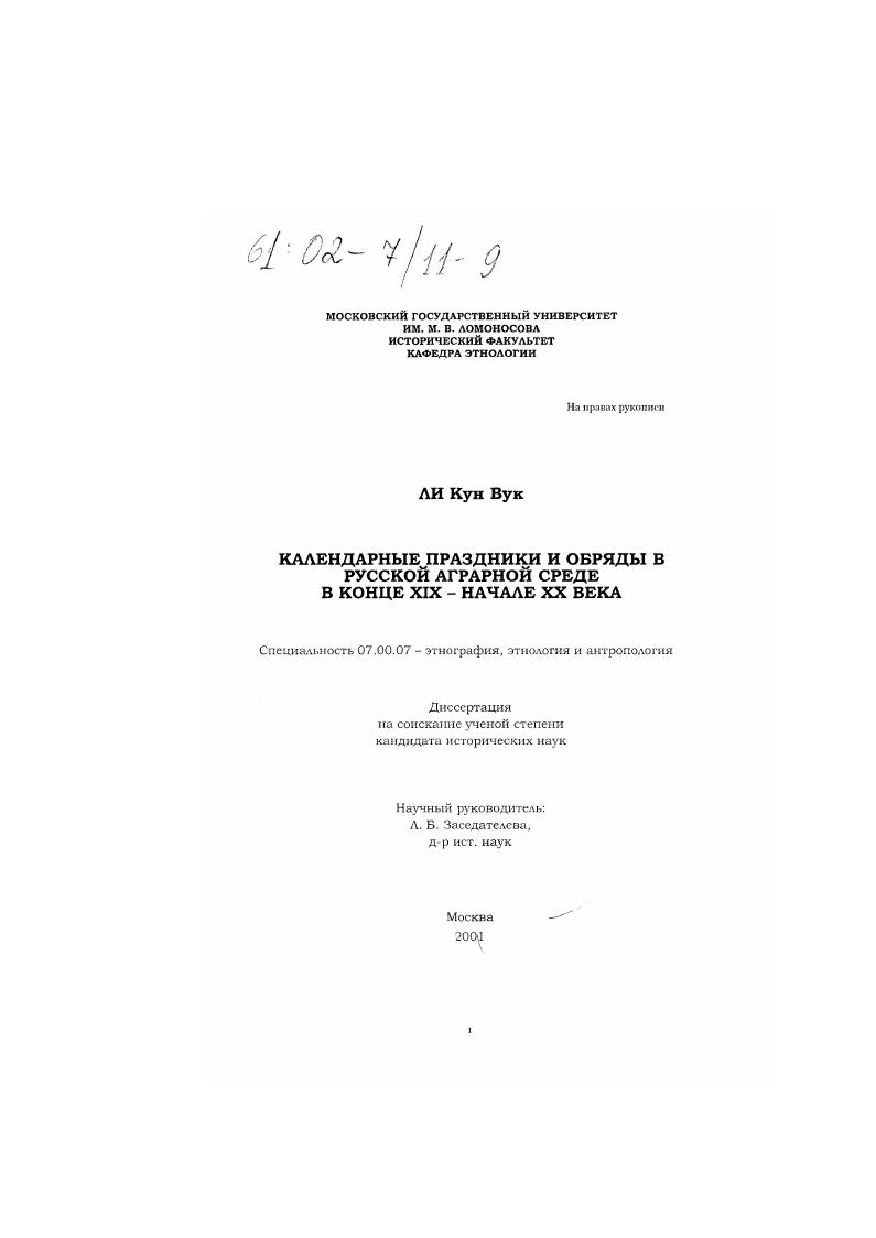 Календарные праздники и обряды в русской аграрной среде в конце XIX - начале XX века