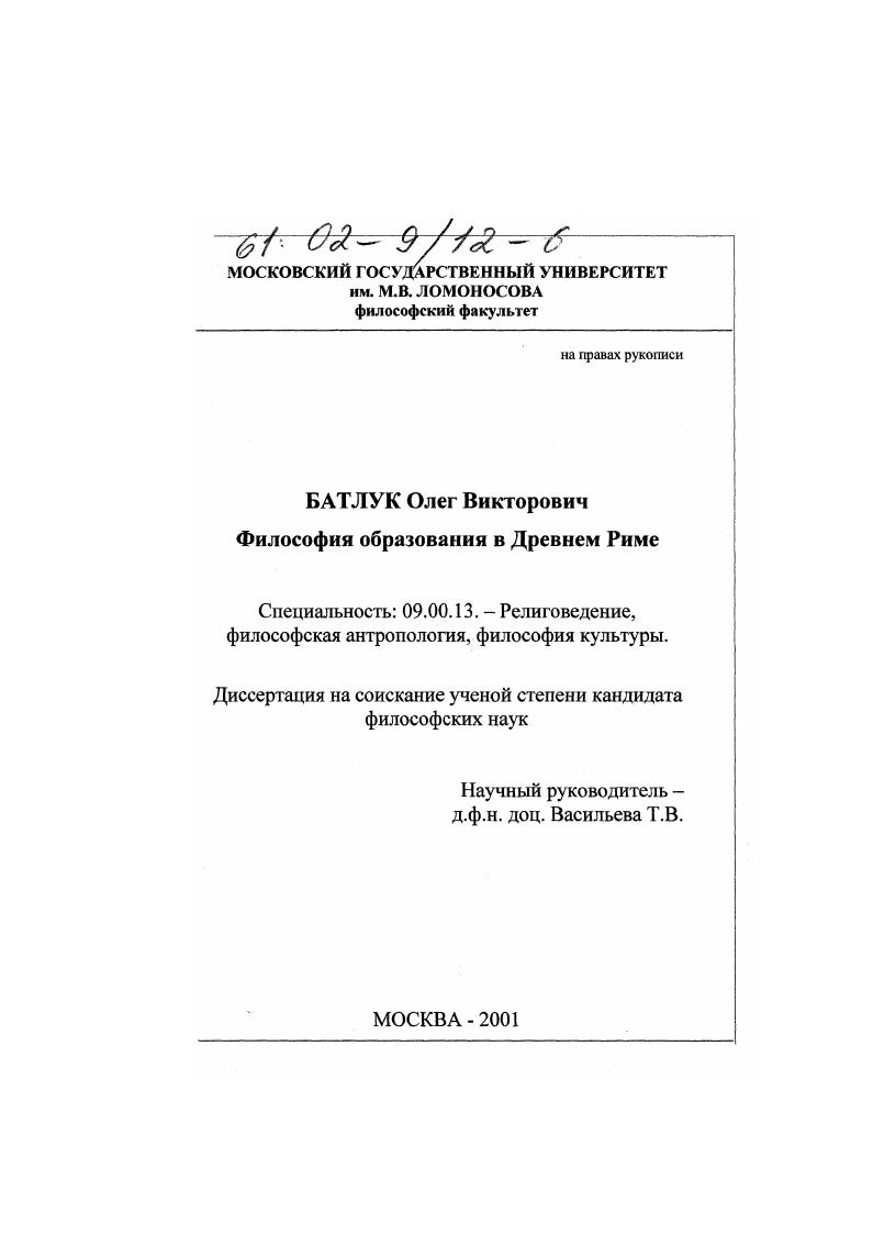 Философия образования в Древнем Риме