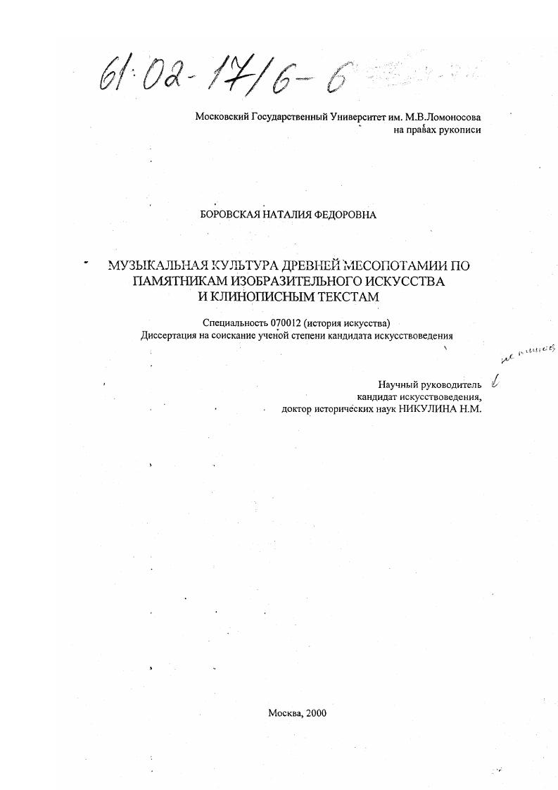Музыкальная культура древней Месопотамии по памятникам изобразительного искусства и клинописным текстам