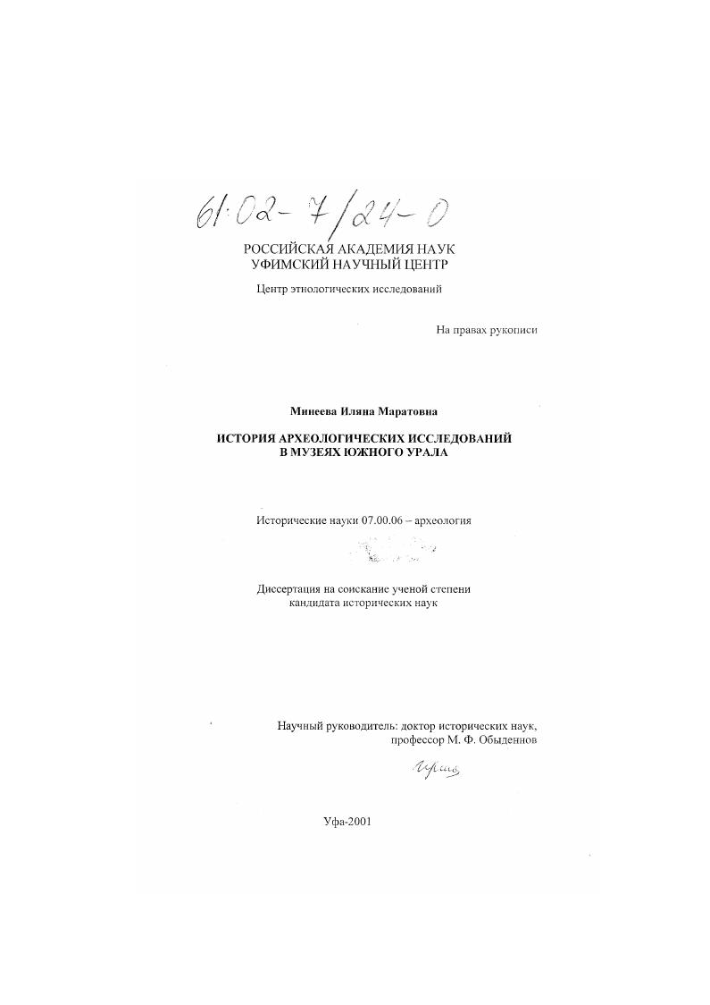 История археологических исследований в музеях Южного Урала