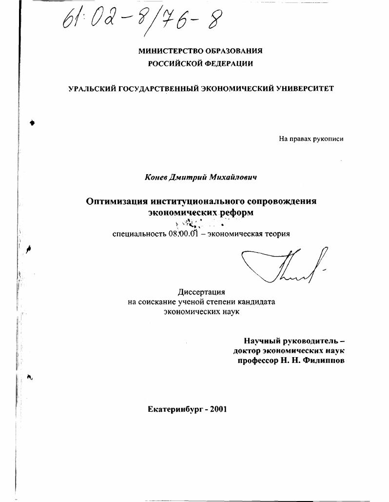 Оптимизация институционального сопровождения экономических реформ