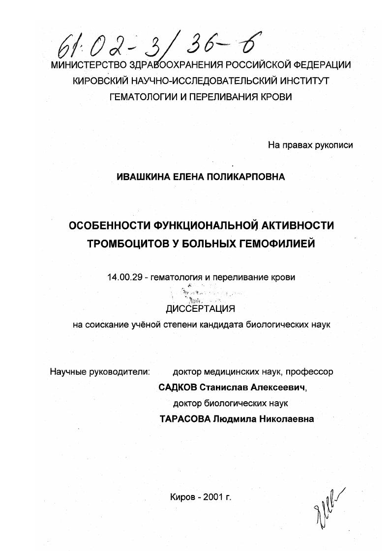 Особенности функциональной активности тромбоцитов у больных гемофилией