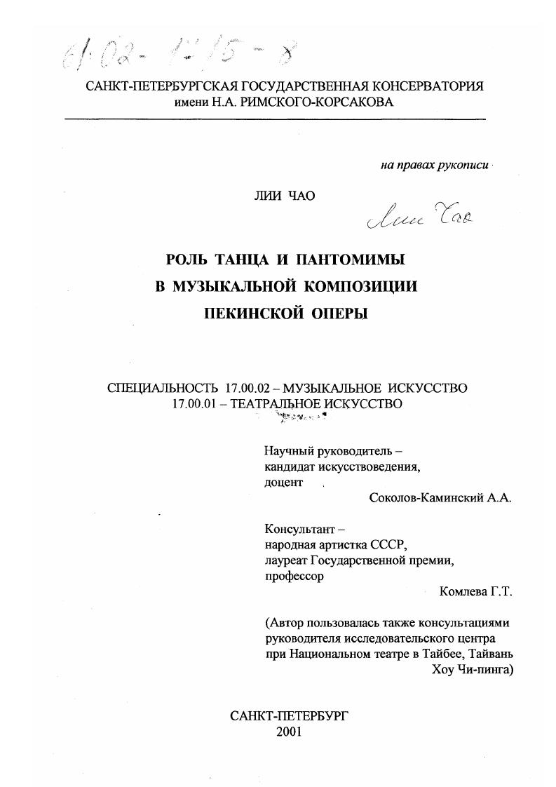 Роль танца и пантомимы в музыкальной композиции пекинской оперы
