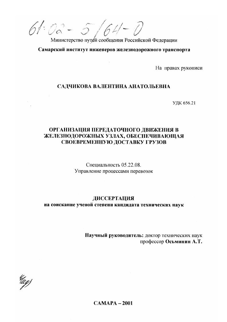 Организация передаточного движения в железнодорожных узлах, обеспечивающая своевременную доставку грузов