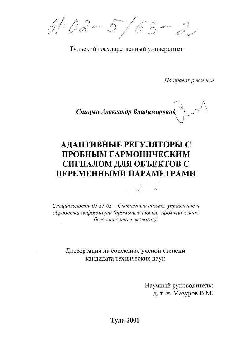 Адаптивные регуляторы с пробным гармоническим сигналом для объектов с переменными параметрами