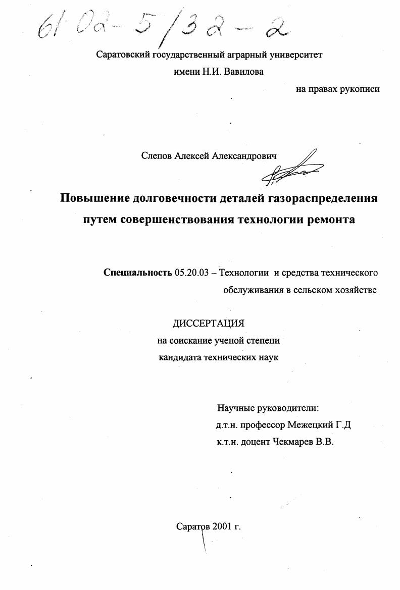 Повышение долговечности деталей газораспределения путем совершенствования технологии ремонта