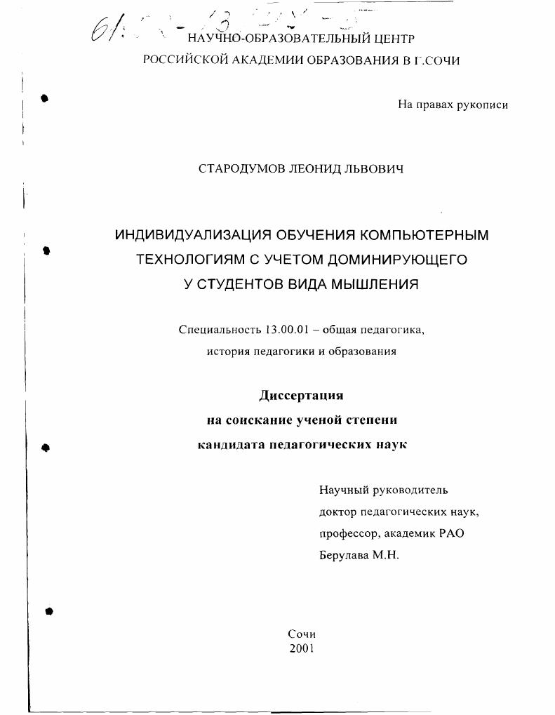 Индивидуализация обучения компьютерным технологиям с учетом доминирующего у студентов вида мышления
