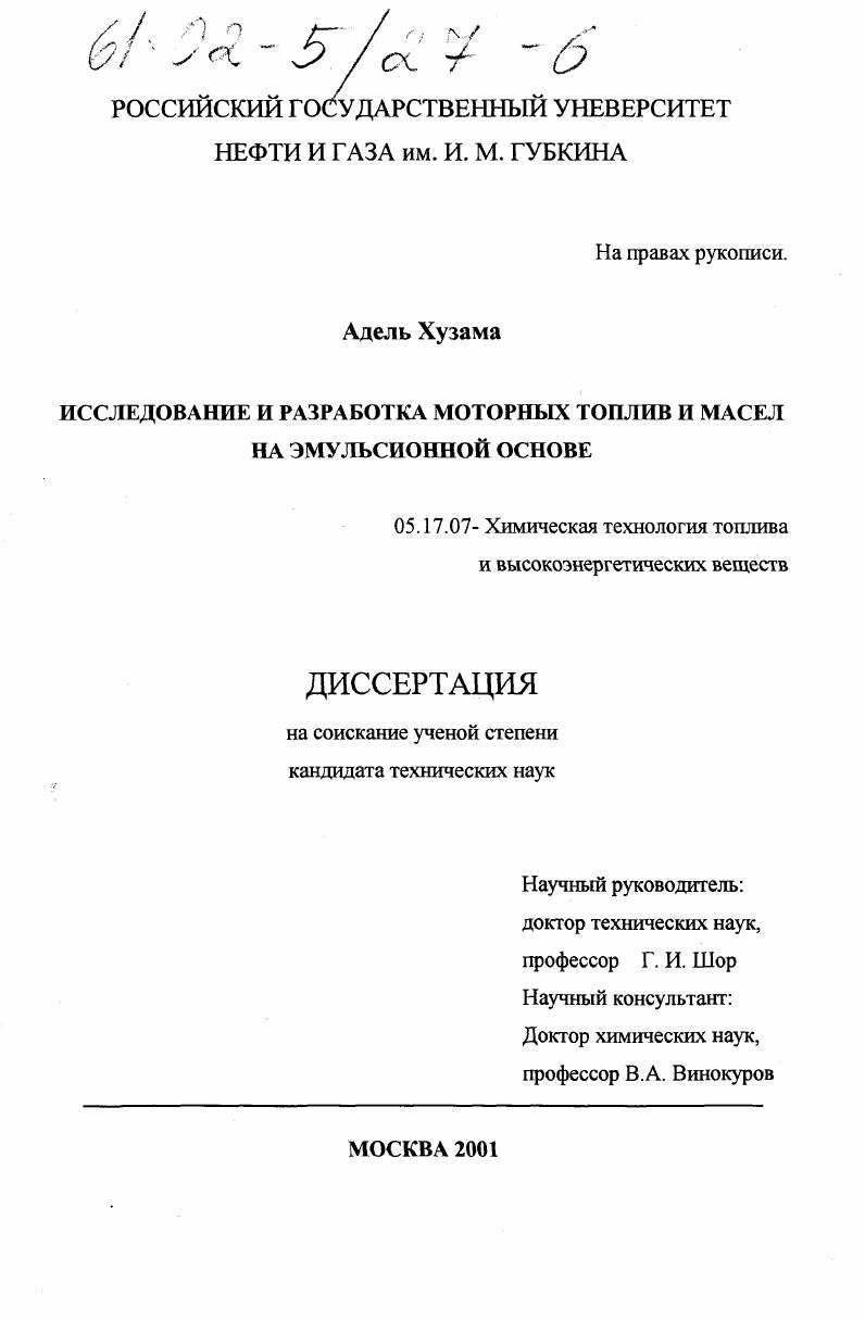 Исследование и разработка моторных топлив и масел на эмульсионной основе