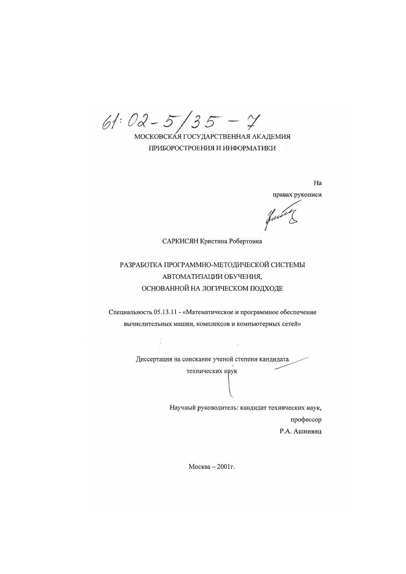 Разработка программно-методической системы автоматизации обучения, основанной на логическом подходе
