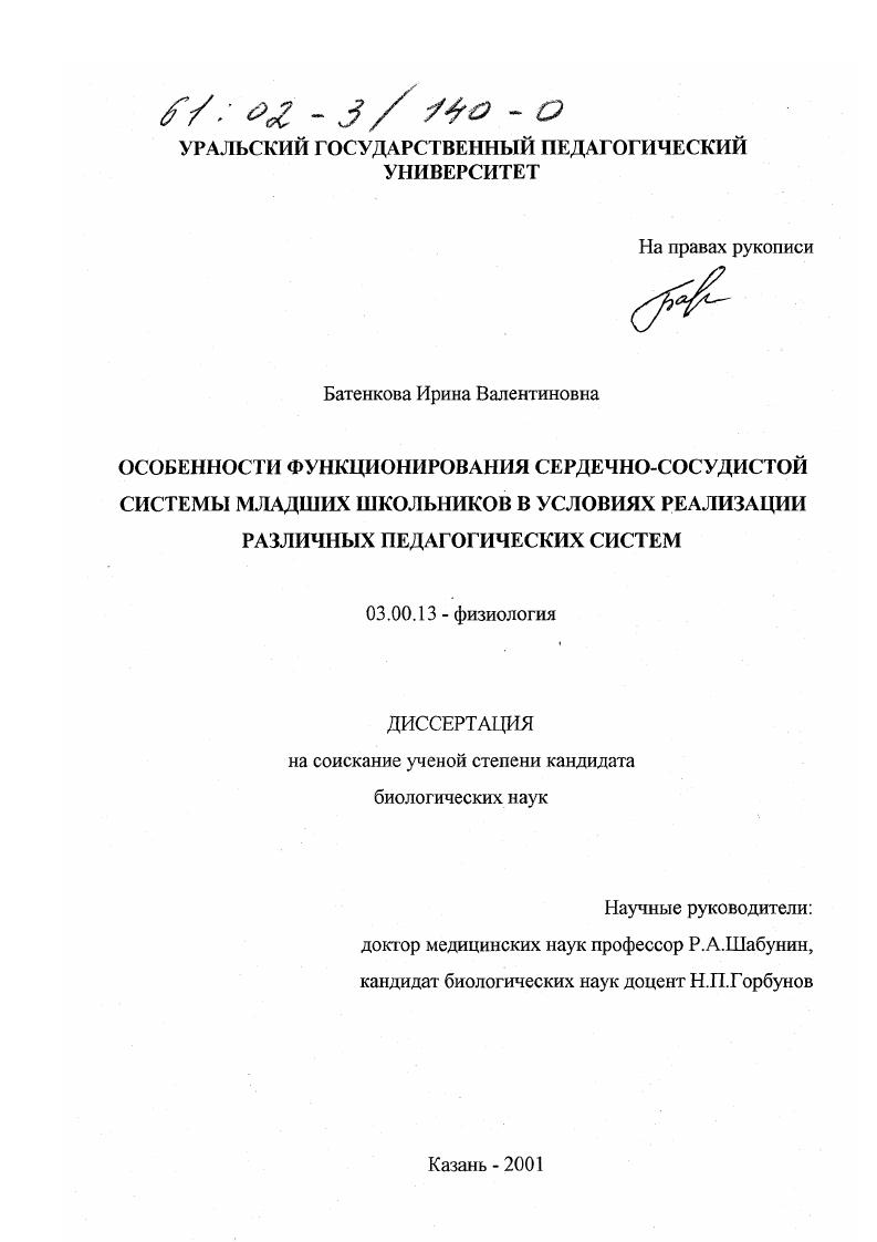 Особенности функционирования сердечно-сосудистой системы младших школьников в условиях реализации различных педагогических систем