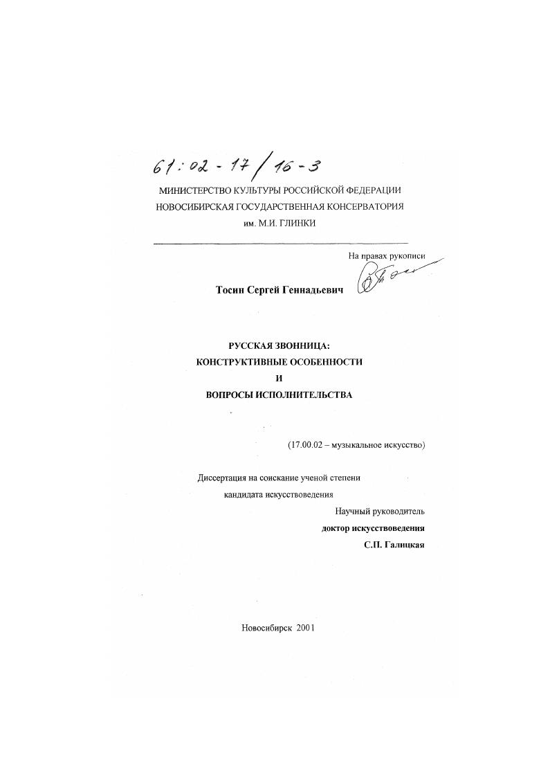 Русская звонница : Конструктивные особенности и вопросы исполнительства