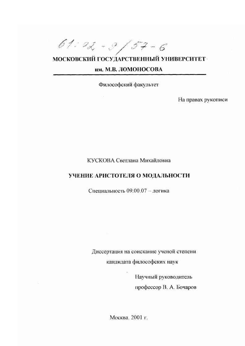 Учение Аристотеля о модальности