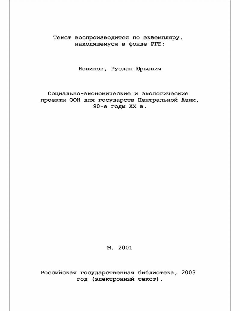 Социально-экономические и экологические проекты ООН для государств Центральной Азии, 90-е годы XX в.