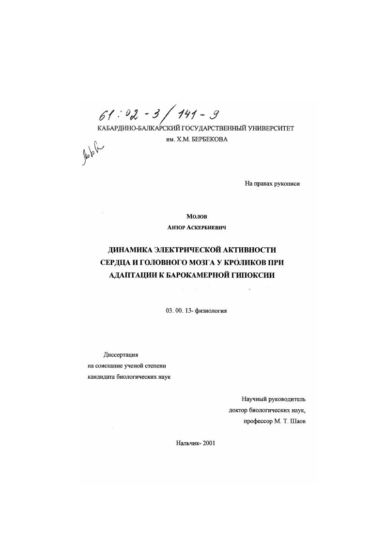 Динамика электрической активности сердца и головного мозга у кроликов при адаптации к барокамерной гипоксии