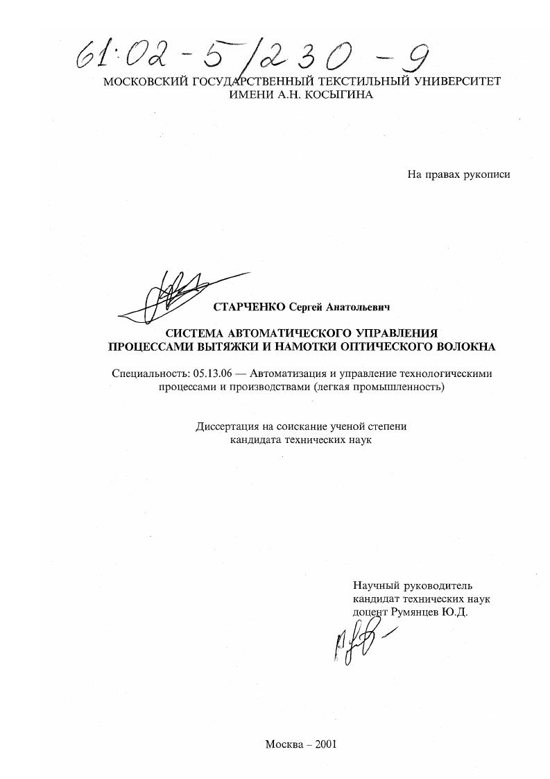 Система автоматического управления процессами вытяжки и намотки оптического волокна