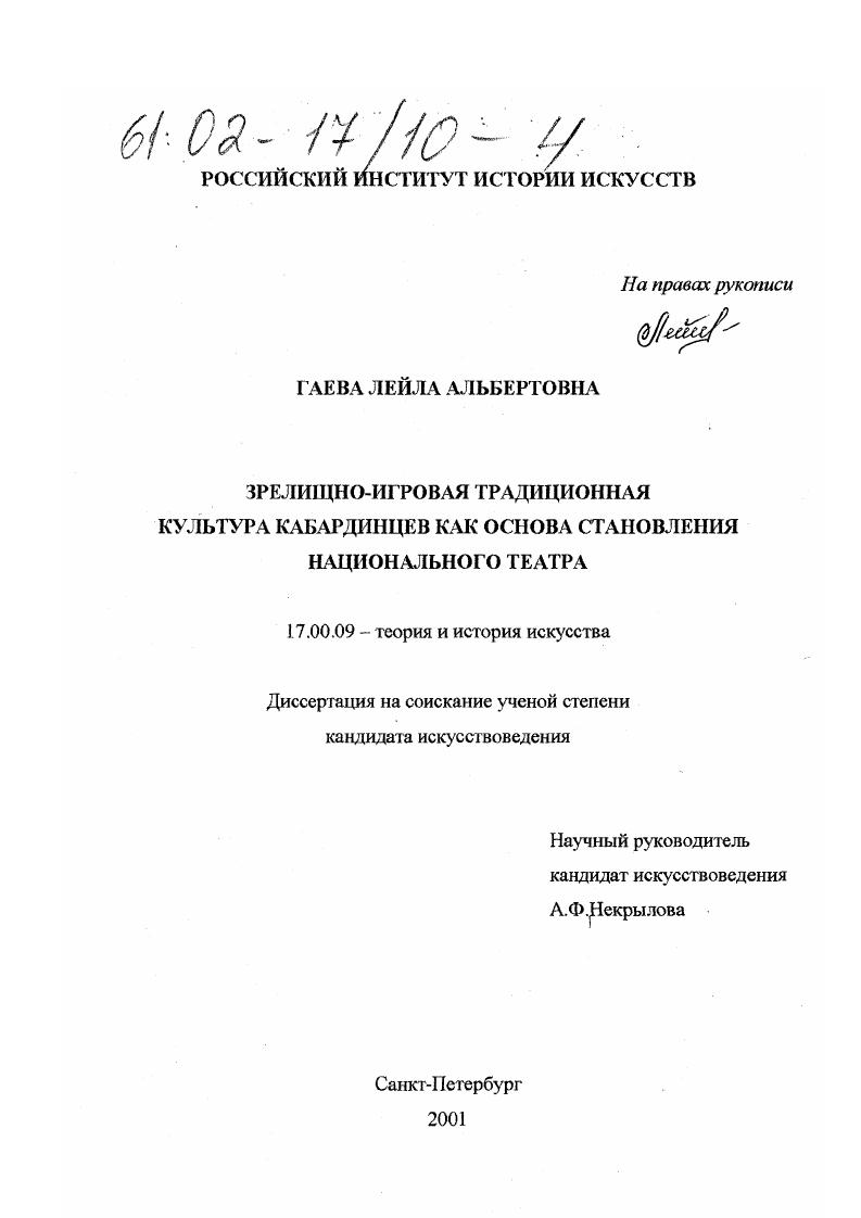 Зрелищно-игровая традиционная культура кабардинцев как основа становления национального театра