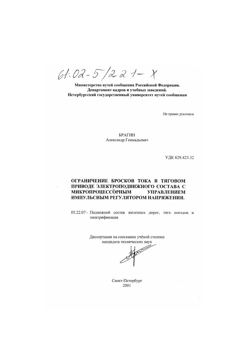 Ограничение бросков тока в тяговом приводе электроподвижного состава с микропроцессорным управлением импульсным регулятором напряжения