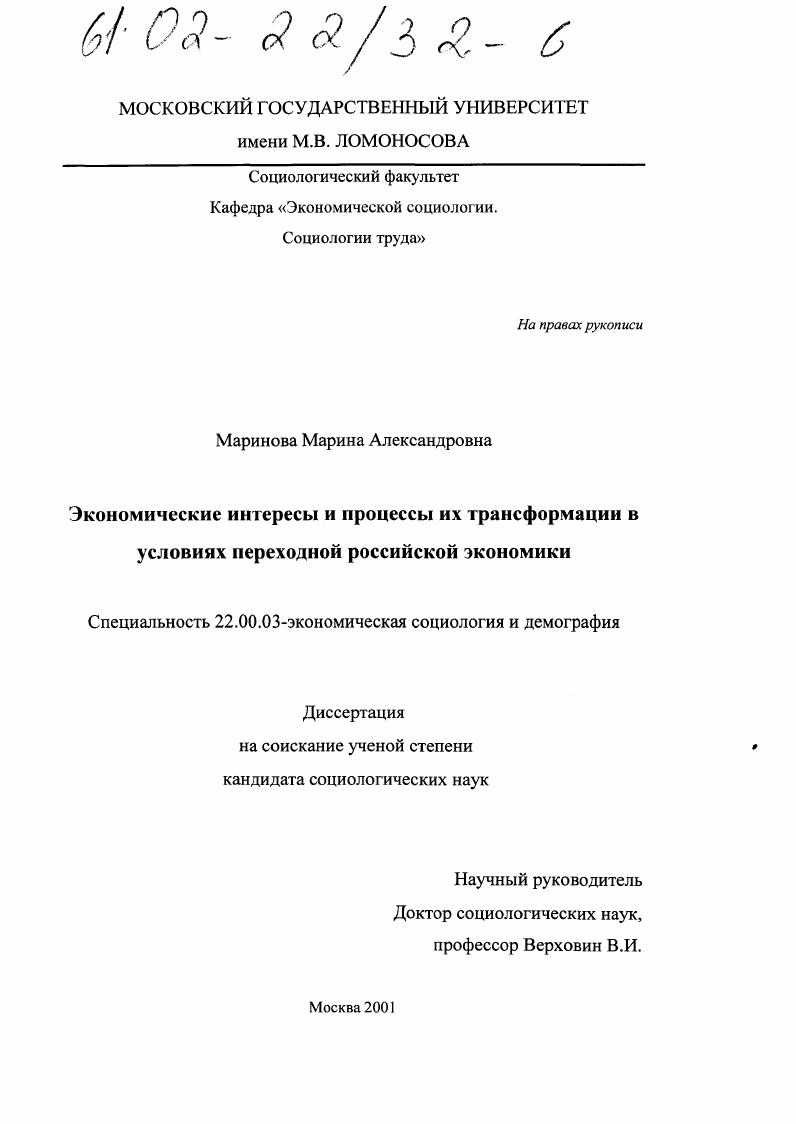 Экономические интересы и процессы их трансформации в условиях переходной российской экономики