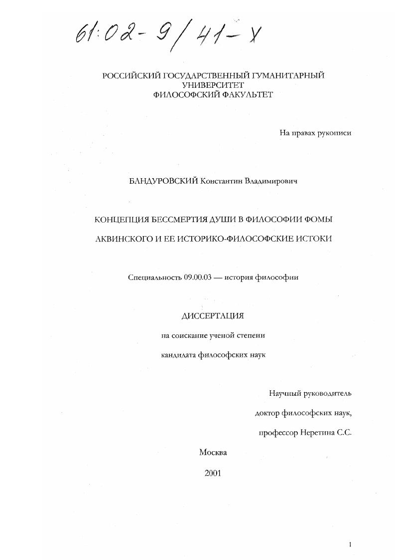 Концепция бессмертия души в философии Фомы Аквинского и ее историко-философские истоки