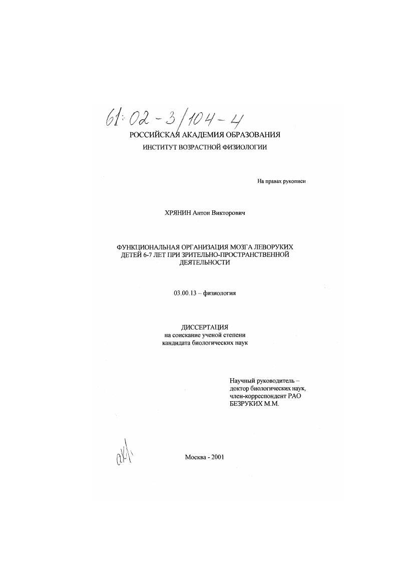 Функциональная организация мозга леворуких детей 6-7 лет при зрительно-пространственной деятельности