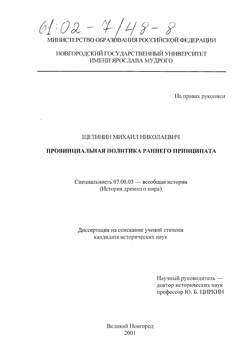 Провинциальная политика раннего принципата