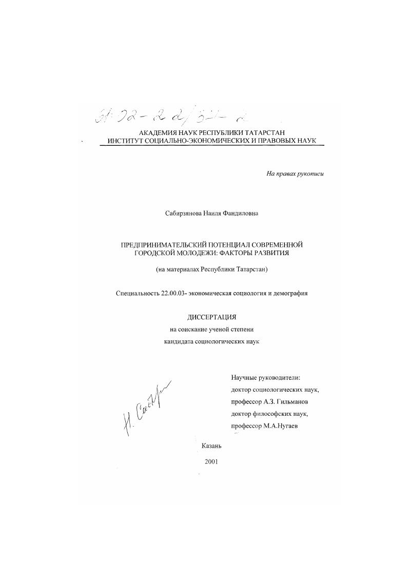 Предпринимательский потенциал современной городской молодежи: факторы развития : На материалах Республики Татарстан